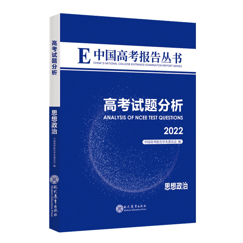 中国高考报告蓝皮书试题分析政治