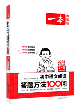 语文阅读答题方法100问