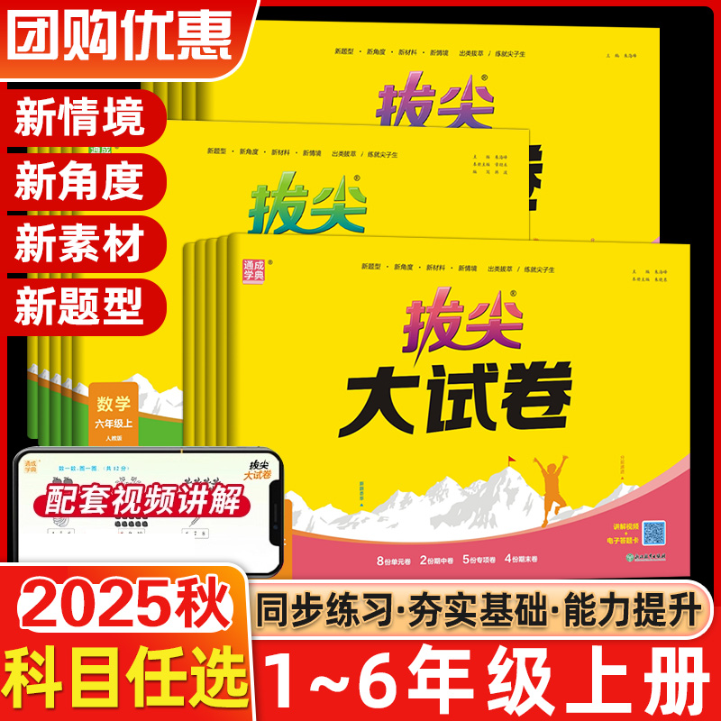 一二三四五六年级拔尖特训大试卷