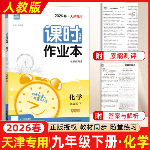 同步到课时练课时作业本