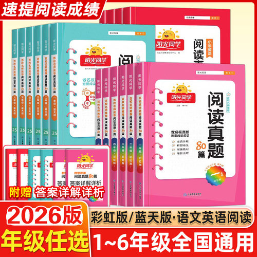 阅读真题80篇1-6年级语文专项