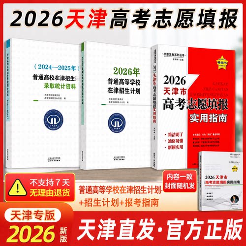 天津报考】26年招生计划统计资料