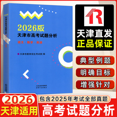 天津市高考试题分析历年试题经典