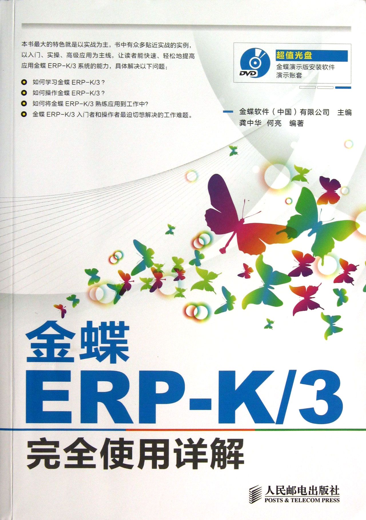 金蝶ERP-K\3完全使用详解(附光盘)