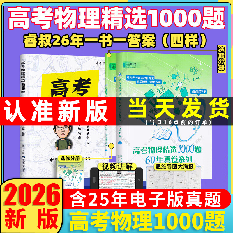 26版高考物理化学精选1000题