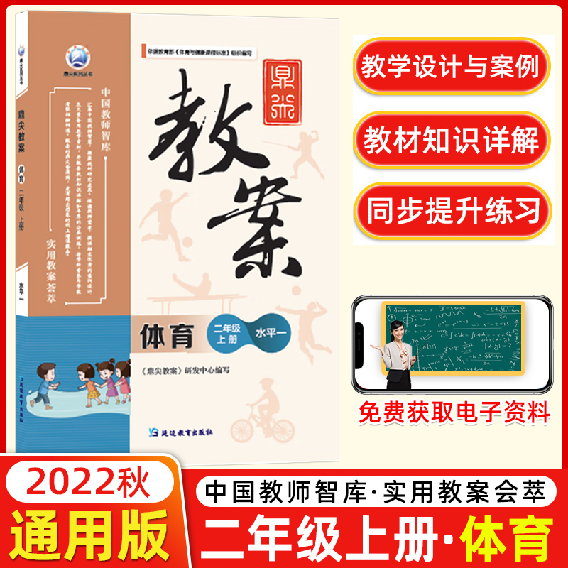 鼎尖教案体育水平1小学二年级上