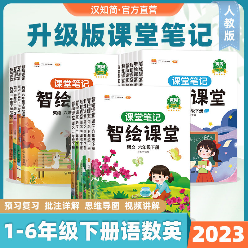 汉知简新版课堂笔记智绘课堂笔记