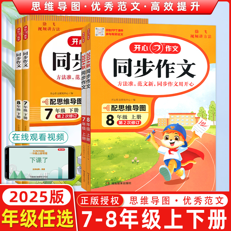 开心同步作文七年级八年级上册