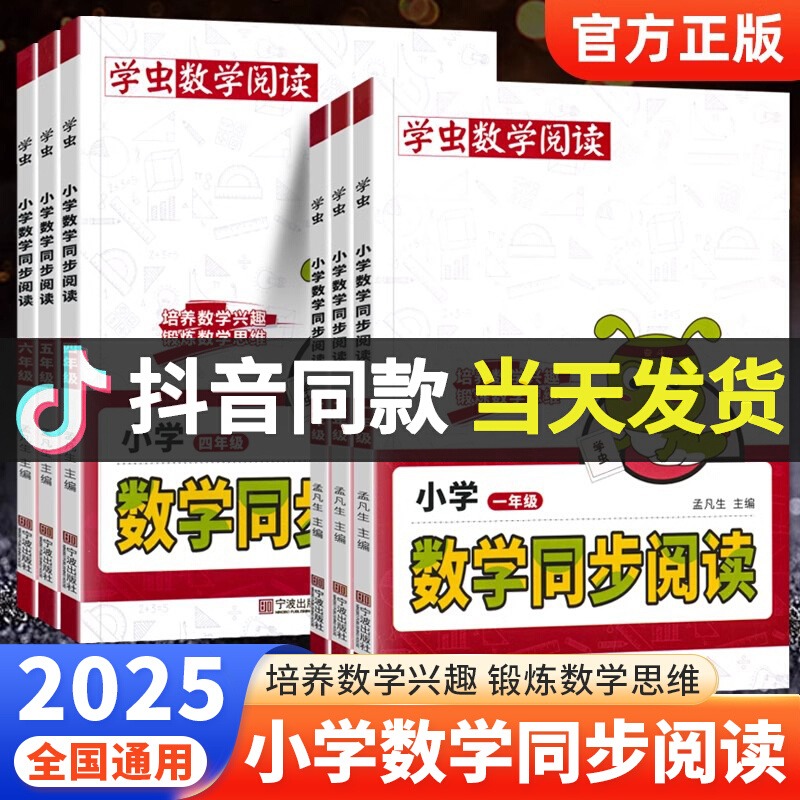 小学学虫数学同步阅读