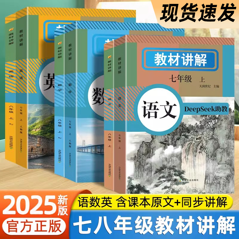 天润世纪中学教材全解