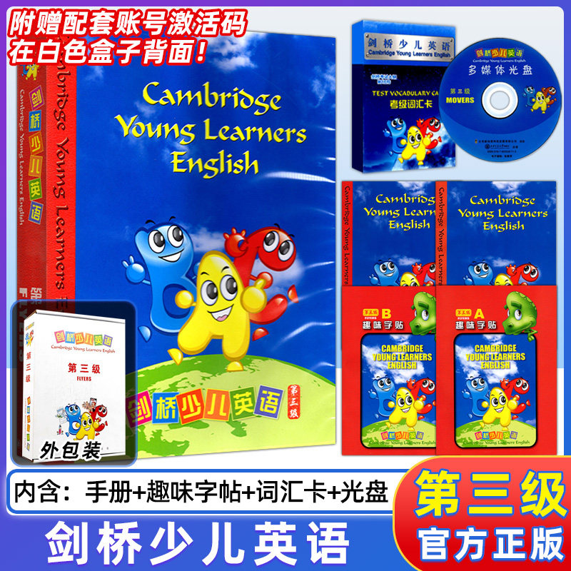 正版剑桥少儿英语三3级教材