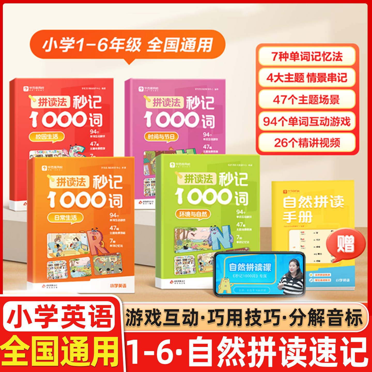 学而思小学英语自然拼读速记