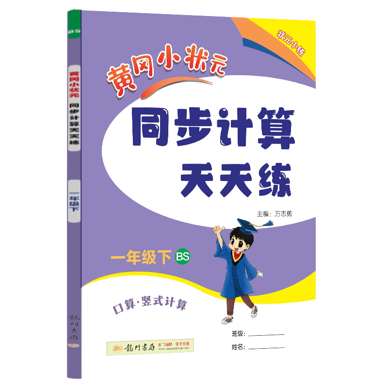一年级下册同步计算天天练北师