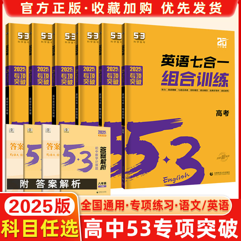 53语文高中专项阅读系列