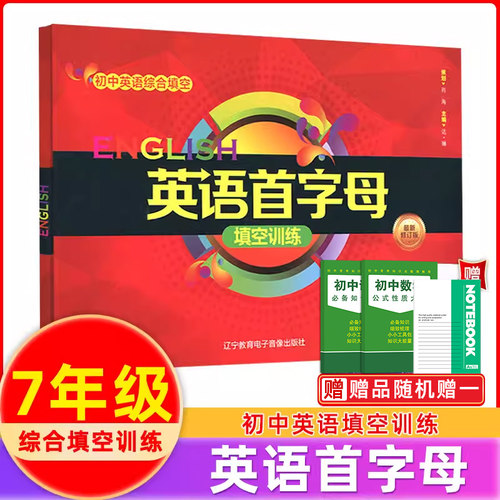 英语首字母七年级全国英语专项训练