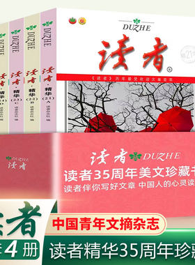 读者精华35周年纪念珍藏