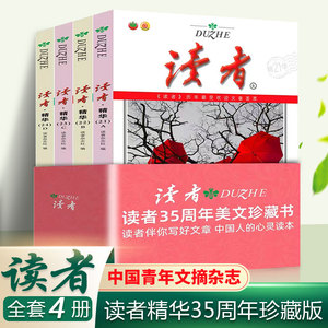 读者精华35周年纪念珍藏