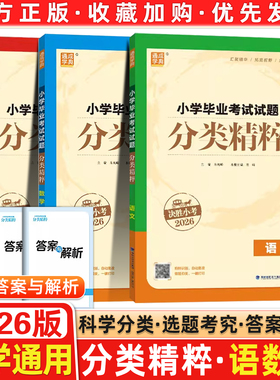 现货2026版通城学典小学毕业考试试题分类精粹语文数学英语通用版真题通典小升初总复习辅导资料附答案解析适合6六年级通成学典