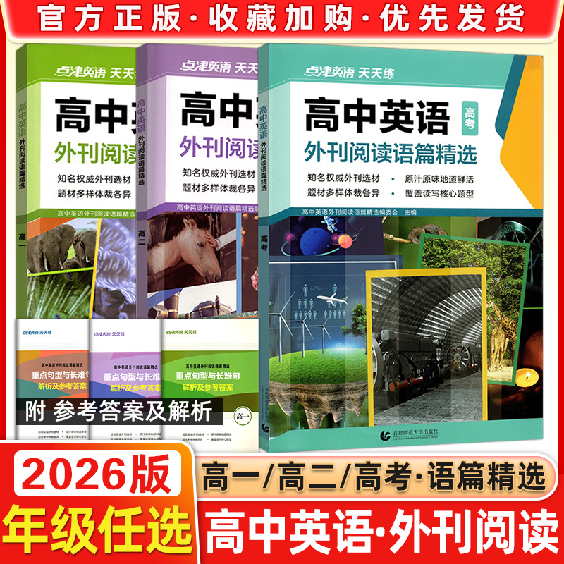 英语外刊阅读语高一高二英文期刊