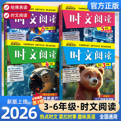 26新哈佛英语时文阅读小学