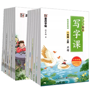 2026春版墨点字帖小学生同步写字课一二三四五六年级下册人教版荆霄鹏书123456年级字帖人教版墨点楷书同步写字课课练习册附临摹纸