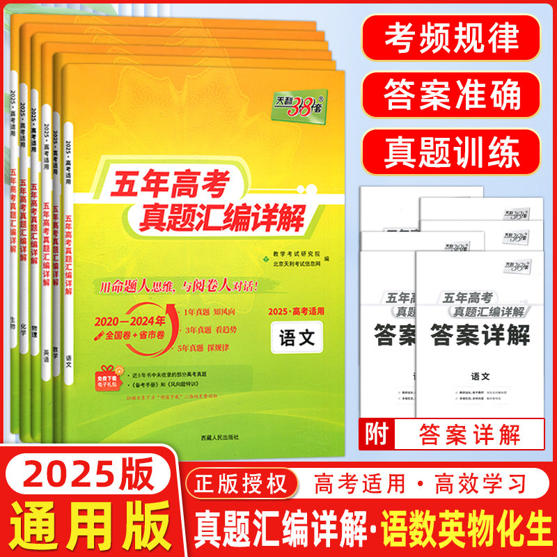 现货2025版 天利38套高考理科全套 全六本 语文理科数学英语物理化学生物 2021高考真题卷全国各省市5年真题2020-2024