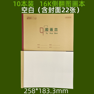 维克多利 16开侧翻作业本 图画本 10本装（16K竖翻作业本10本装）