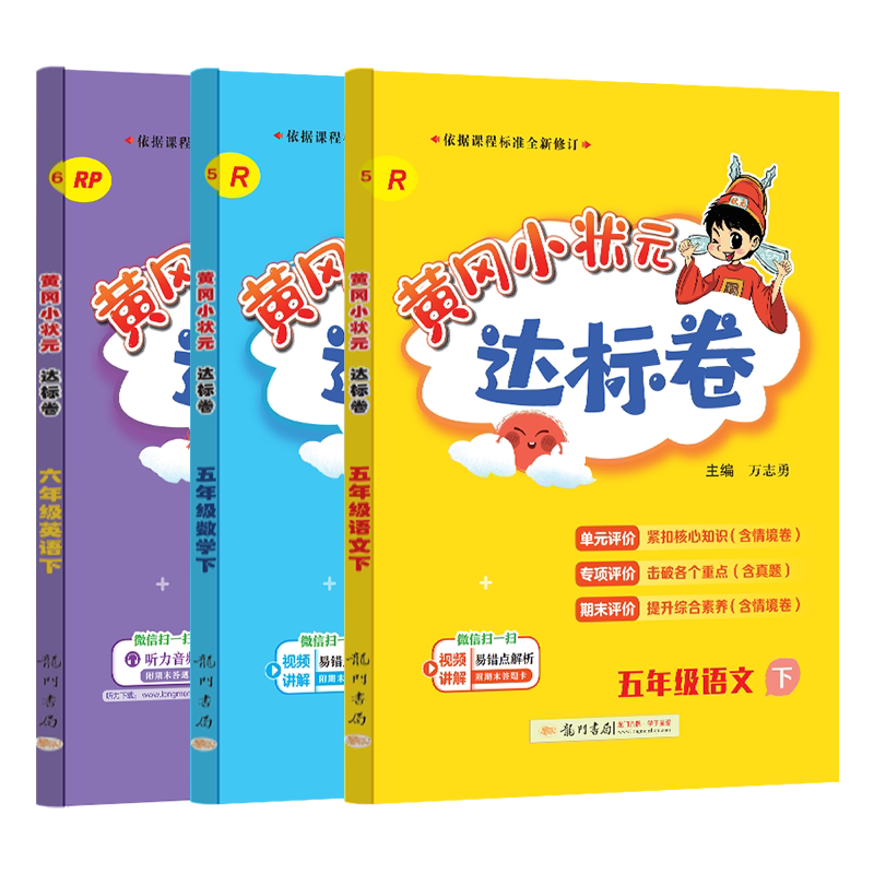 黄冈小状元五年级下册