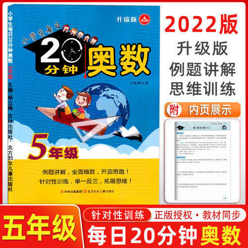 小学生每日20分钟奥数5年级