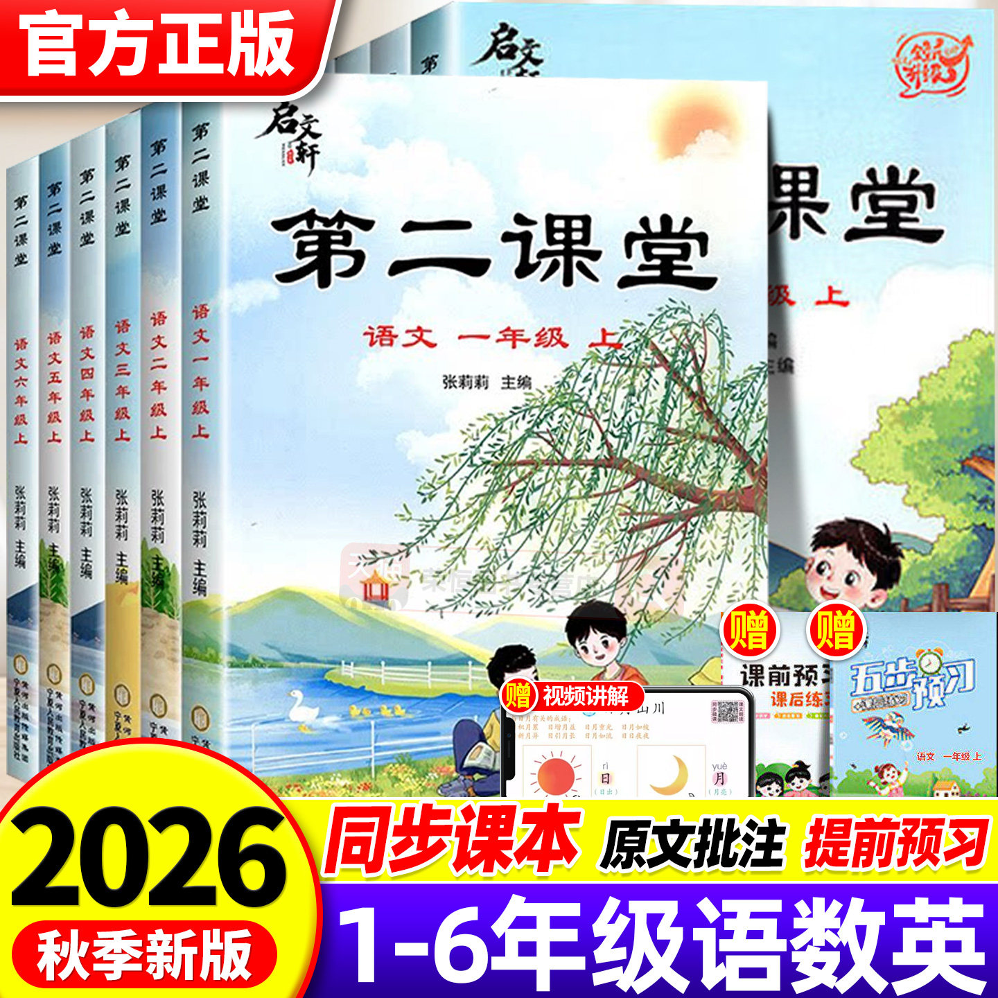 26秋第二课堂启文轩小学课堂笔记