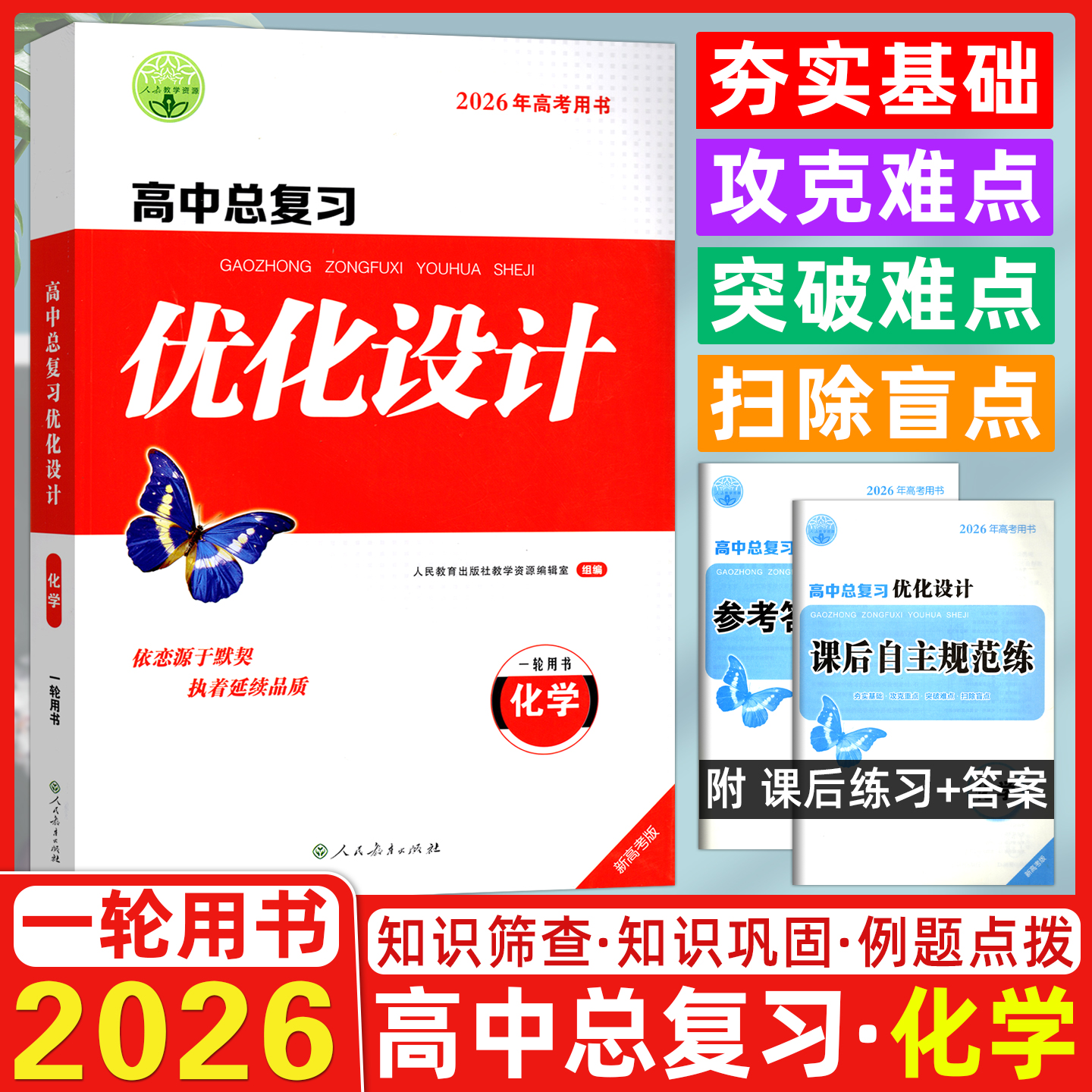 志鸿优化设计系列丛书天津专版