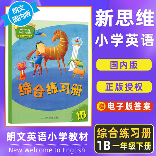 新思维小学英语朗文国内版