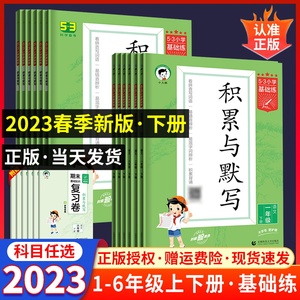 2023版小学语文积累与默写上册下册一1年级2二3四4三5五6六语文人教版部编小学通用版53小学基础练看拼音写词语汉语拼音积累背诵