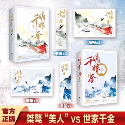 正版 嫡嫁千金 共4册千山茶客已完结古代言情网络穿越重生甜宠复仇爽文小说商改实体书古言小说 墨雨云间 原著