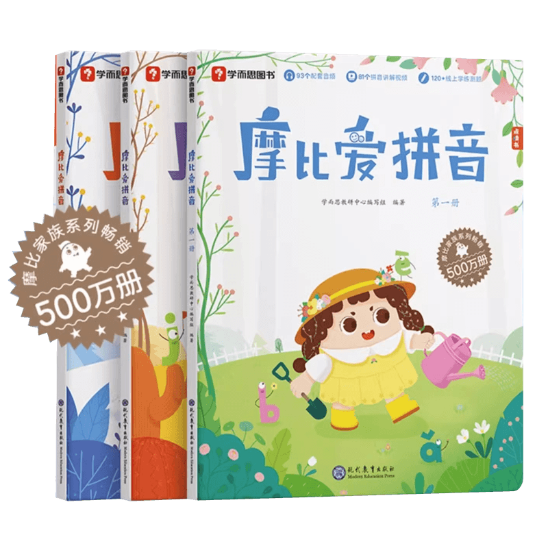 摩比爱拼音学习汉语拼音