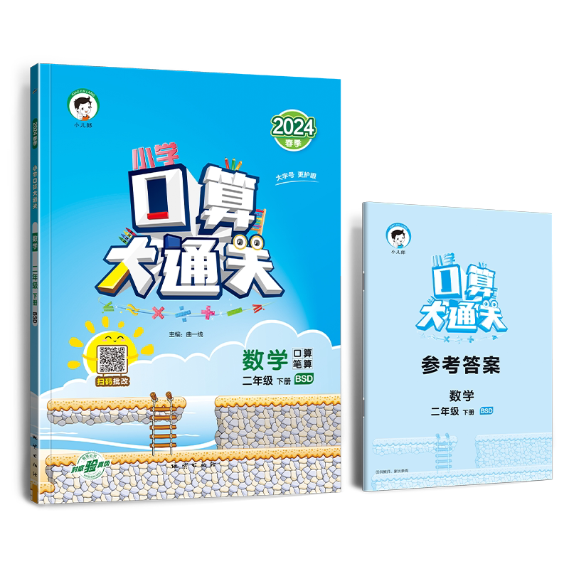 口算大通关二年级下册数学