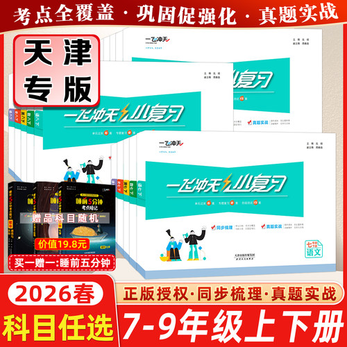 一飞冲天小复习七八年级