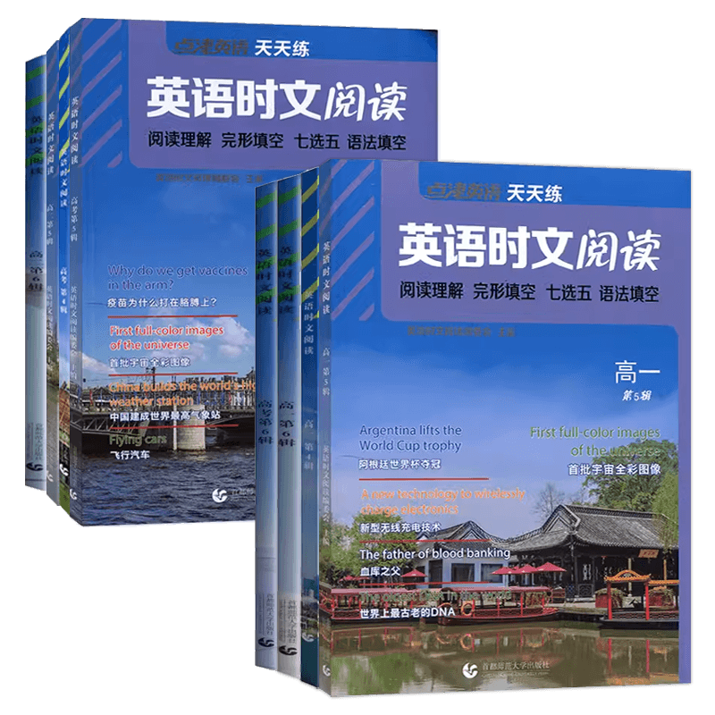 新版点津英语天天练高中