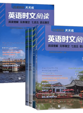新版点津英语天天练高中