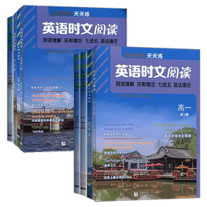 新版点津英语天天练高中
