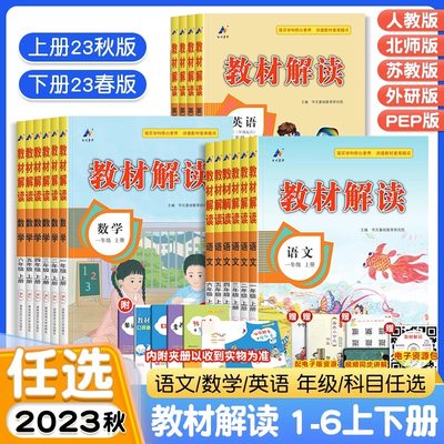 2022秋版教材解读语文五年级上册