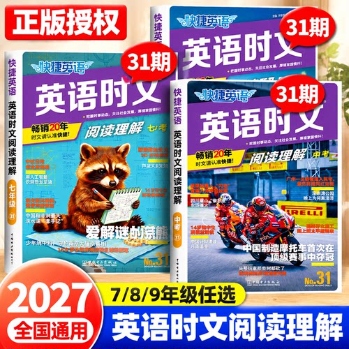快捷英语31期时文阅读理解初中