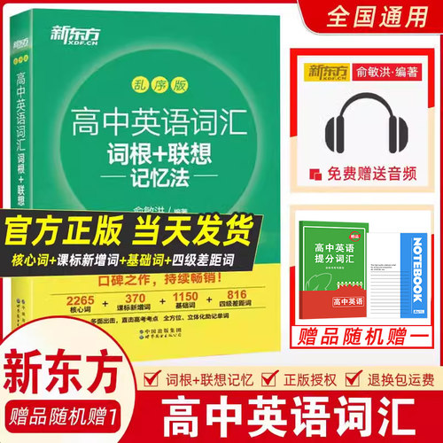 新东方复习辅导英语词汇