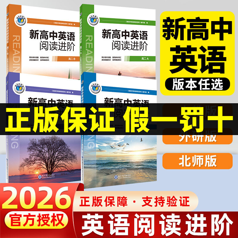 维克多英语阅读进阶系列多版图片