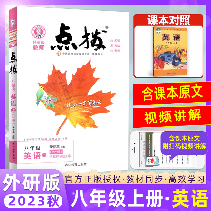 点拨八年级上册英语外研版