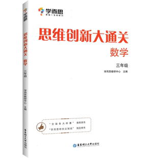 思维创新大通关数学一年级二三年级四五六年级小学生奥数竞赛思维训练小学数学杯赛大白本白皮书学而思秘籍培优小学数学强化训练