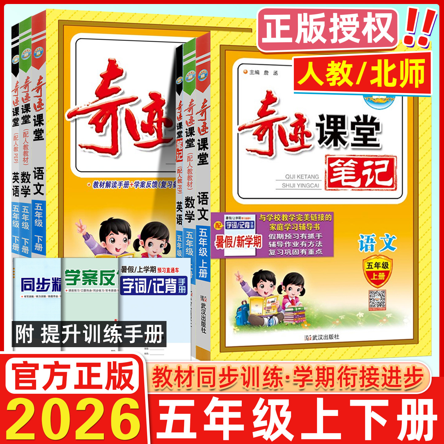 奇迹课堂五年级上册下册全套
