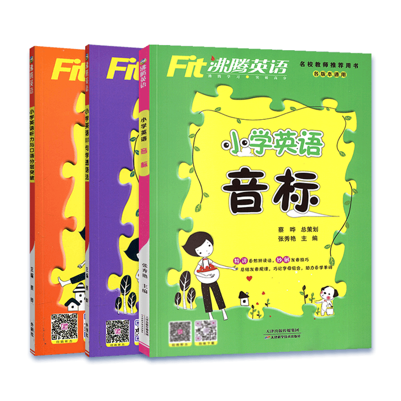 沸腾英语小学英语音标+101句学透语法+听力与口语分层突破 全3本各版本通用 课内课外同步练习册 沸腾英语小学英语