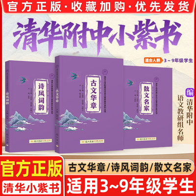 官方正版清华附中散文龙门书局