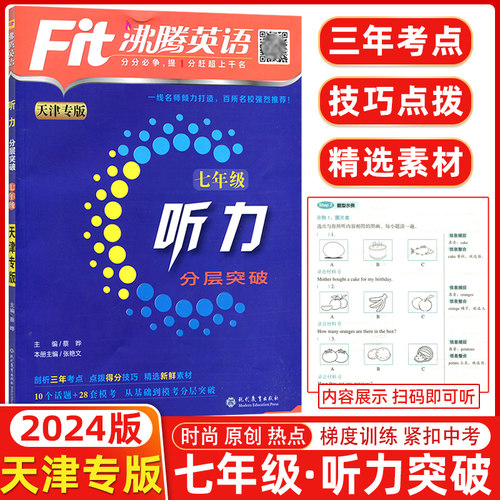 沸腾英语七年级天津英语专项练习